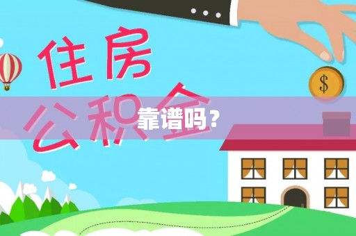 吉水靠谱吗？