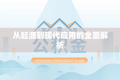 吉水从起源到现代应用的全面解析